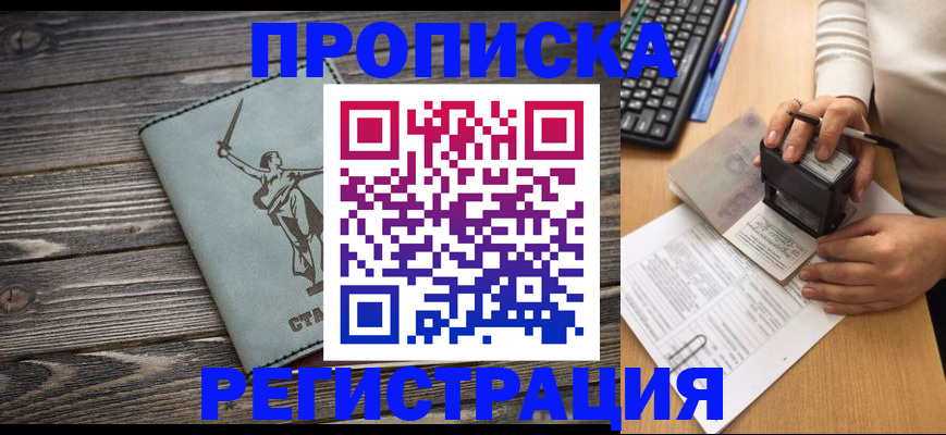 где прописаться в Стерлитамаке