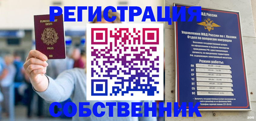 временная регистрация недорого в Стерлитамаке