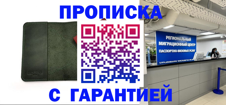 временная прописка в Стерлитамаке