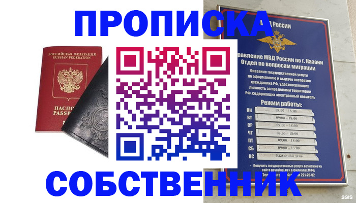 прописка законно в Стерлитамаке