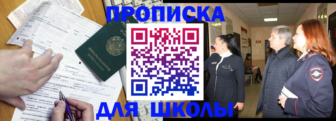 прописка для работы в Стерлитамаке
