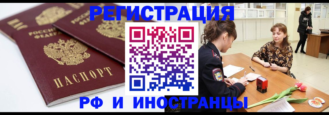 временная регистрация законно в Стерлитамаке