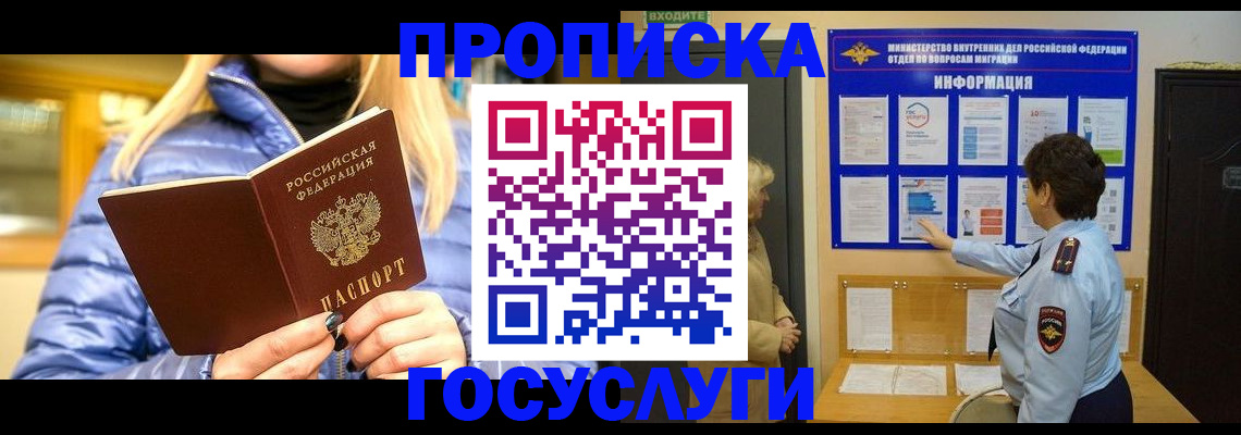 прописка штамп в Стерлитамаке